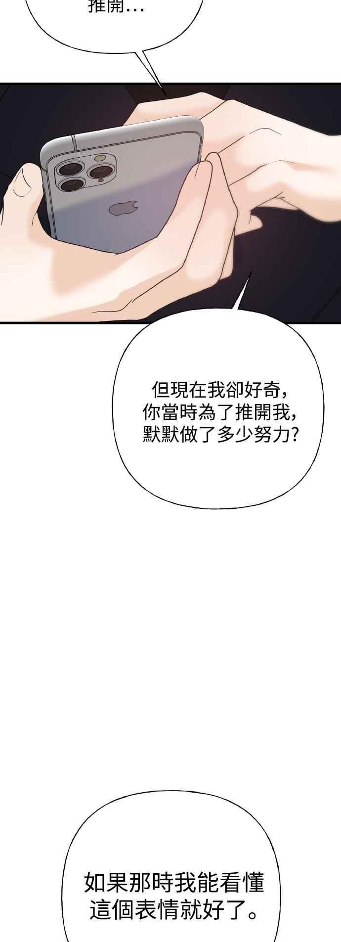 《恋爱配对： Random Target》外传1 第41页