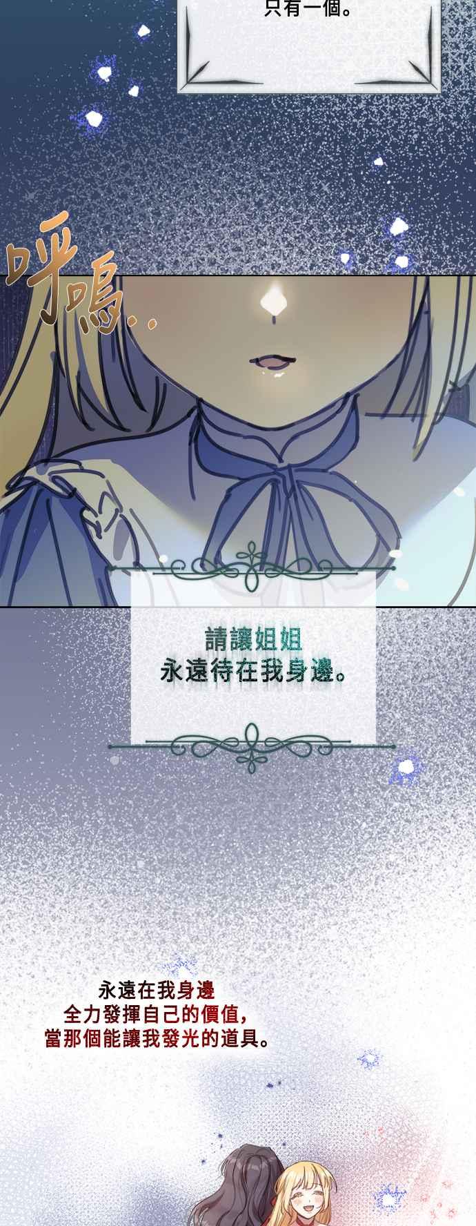 《姐不再善良》第81话 第8页