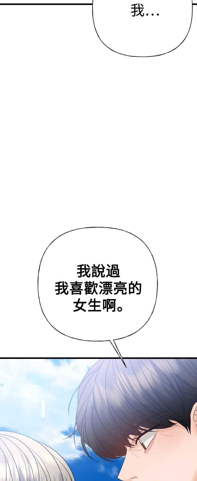 《恋爱配对： Random Target》外传1 第81页