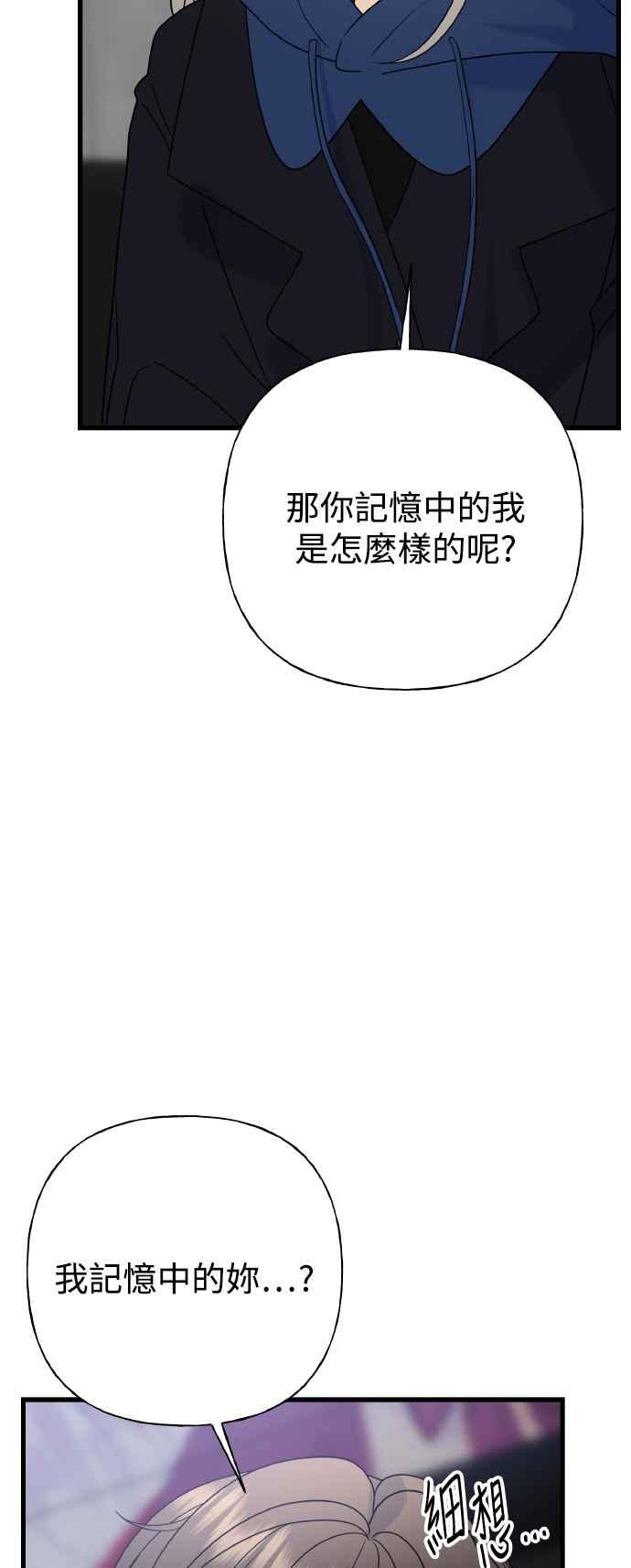 《恋爱配对： Random Target》外传1 第51页