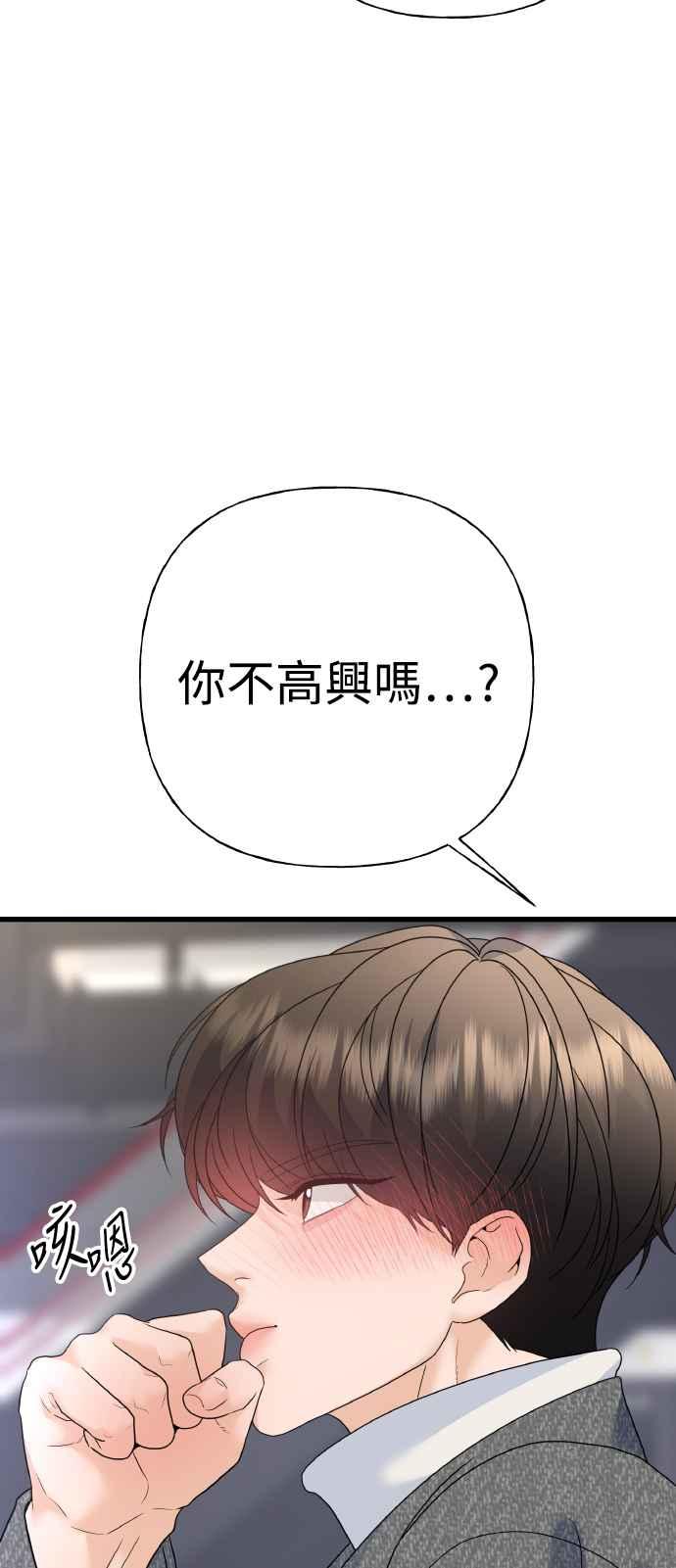《恋爱配对： Random Target》外传1 第23页