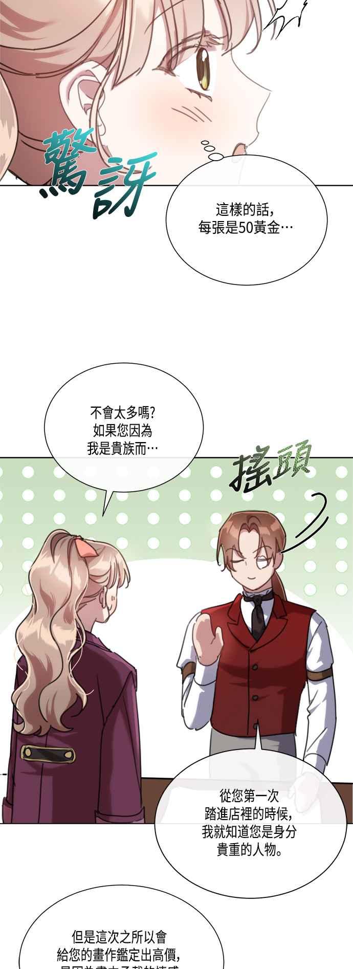 《姐不再善良》第81话 第42页