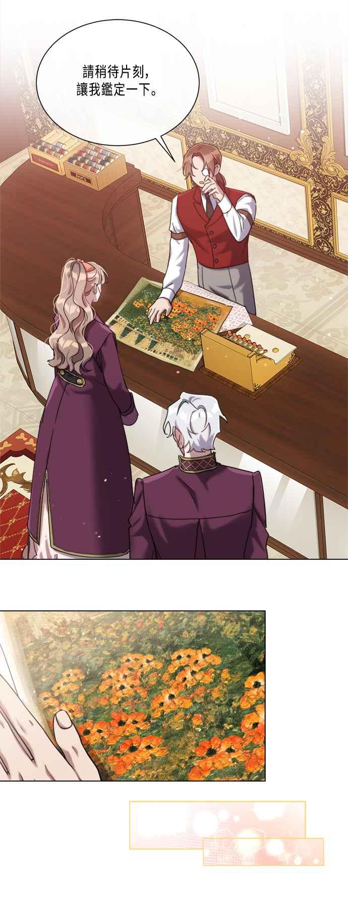 《姐不再善良》第81话 第36页