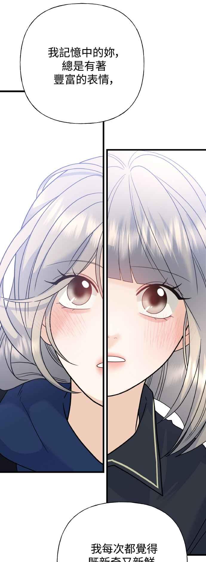 《恋爱配对： Random Target》外传1 第53页