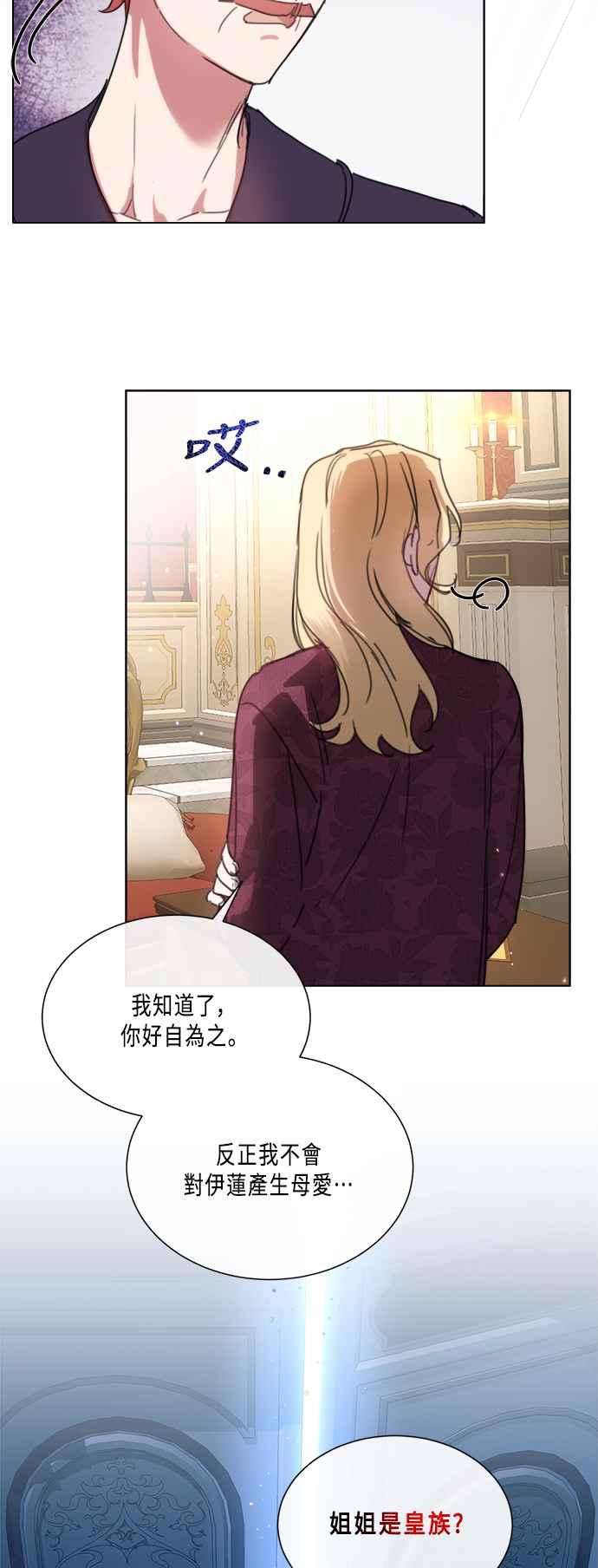 《姐不再善良》第81话 第3页