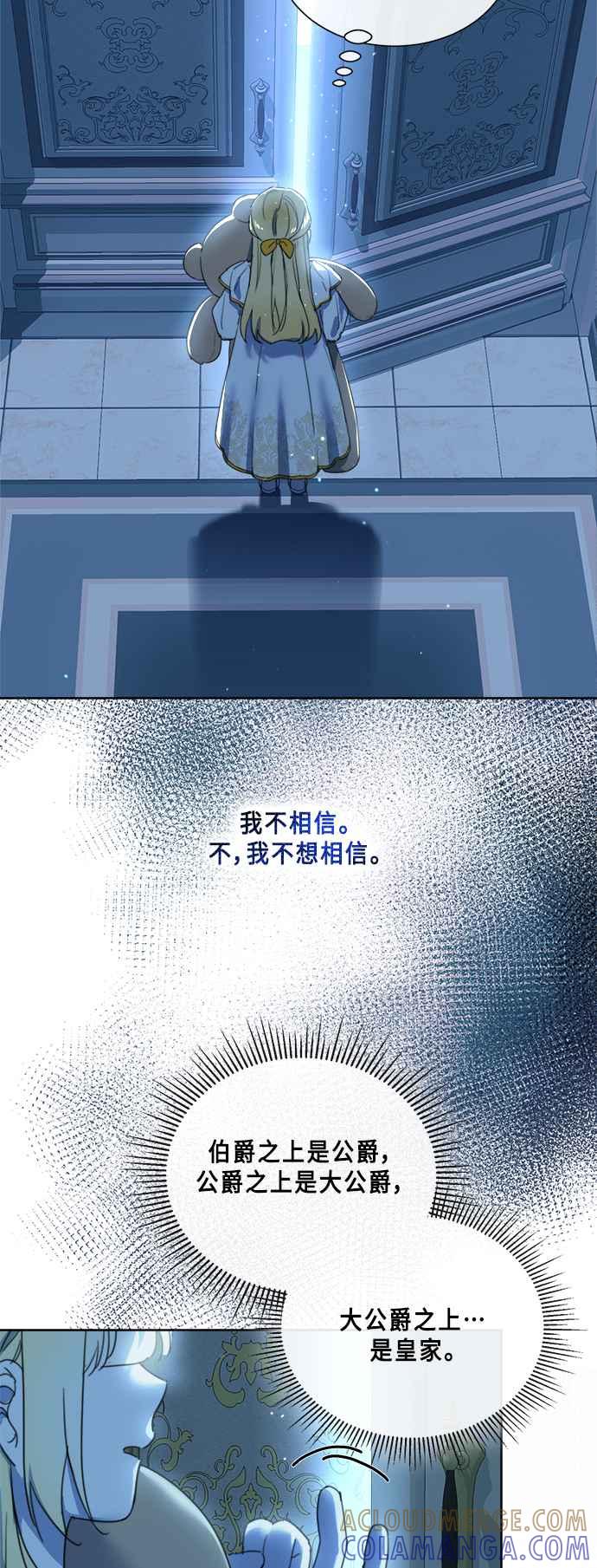 《姐不再善良》第81话 第4页