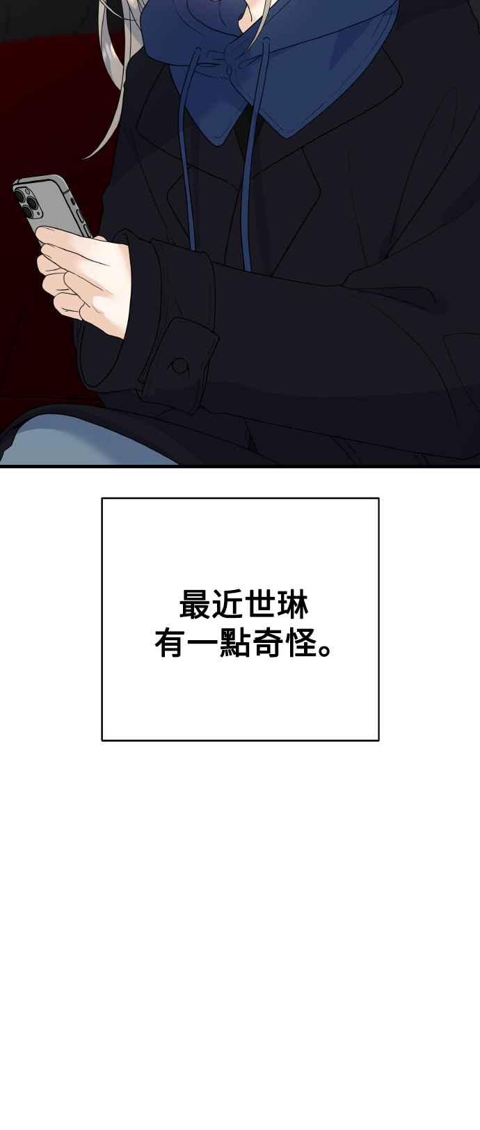 《恋爱配对： Random Target》外传1 第5页