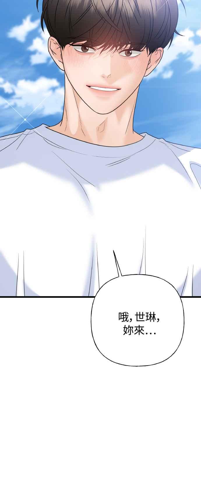 《恋爱配对： Random Target》外传1 第68页