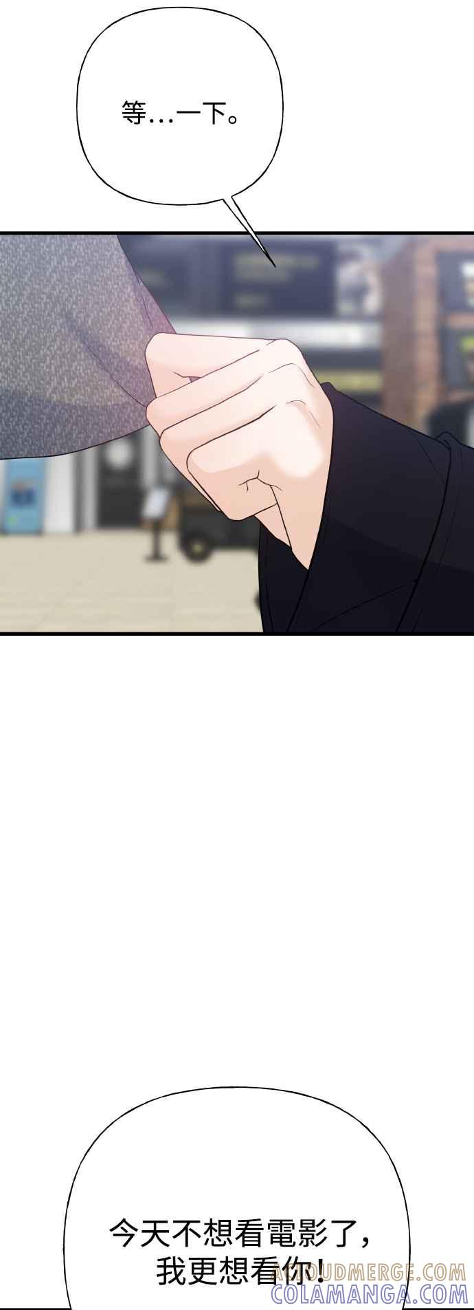 《恋爱配对： Random Target》外传1 第61页