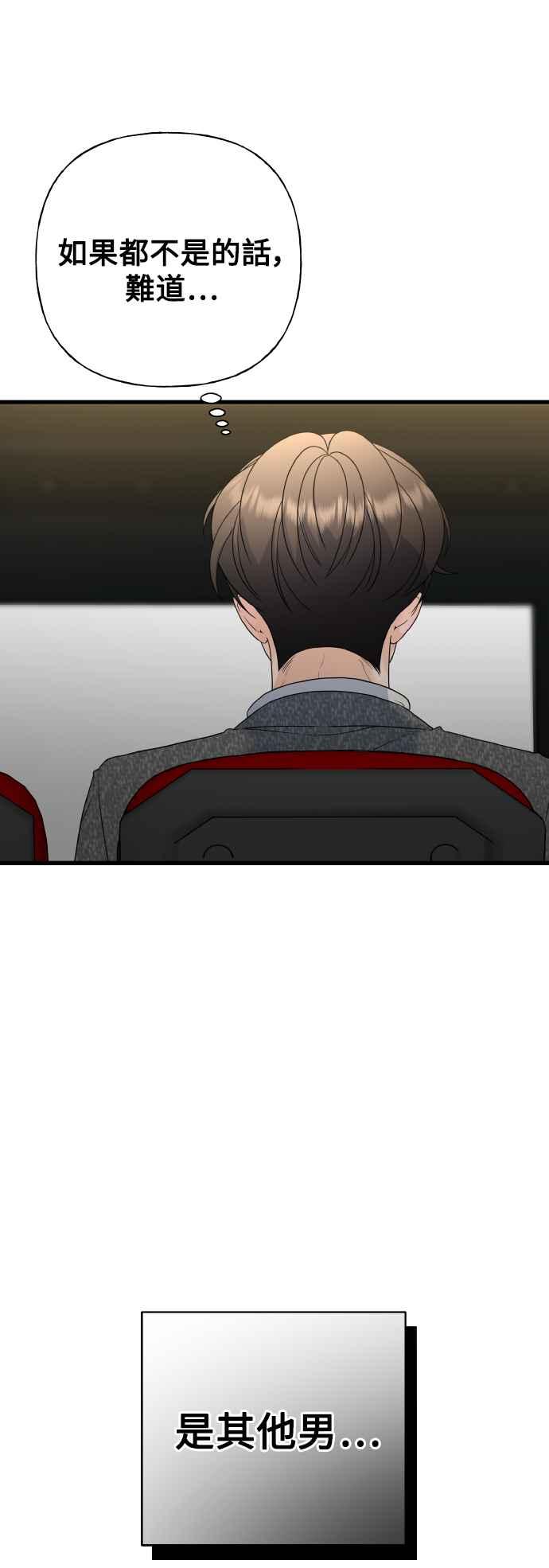 《恋爱配对： Random Target》外传1 第9页