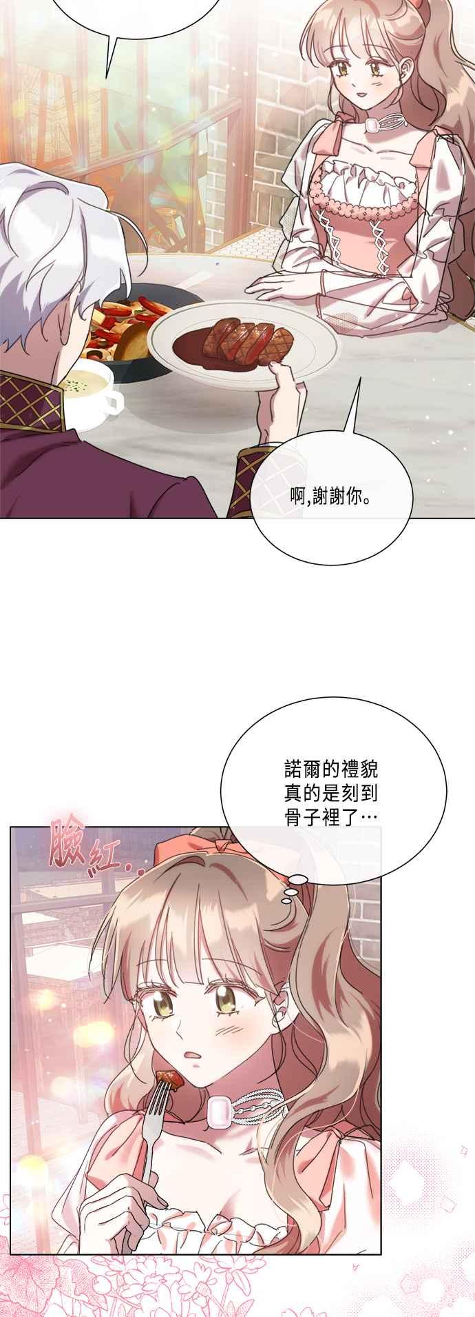 《姐不再善良》第81话 第27页