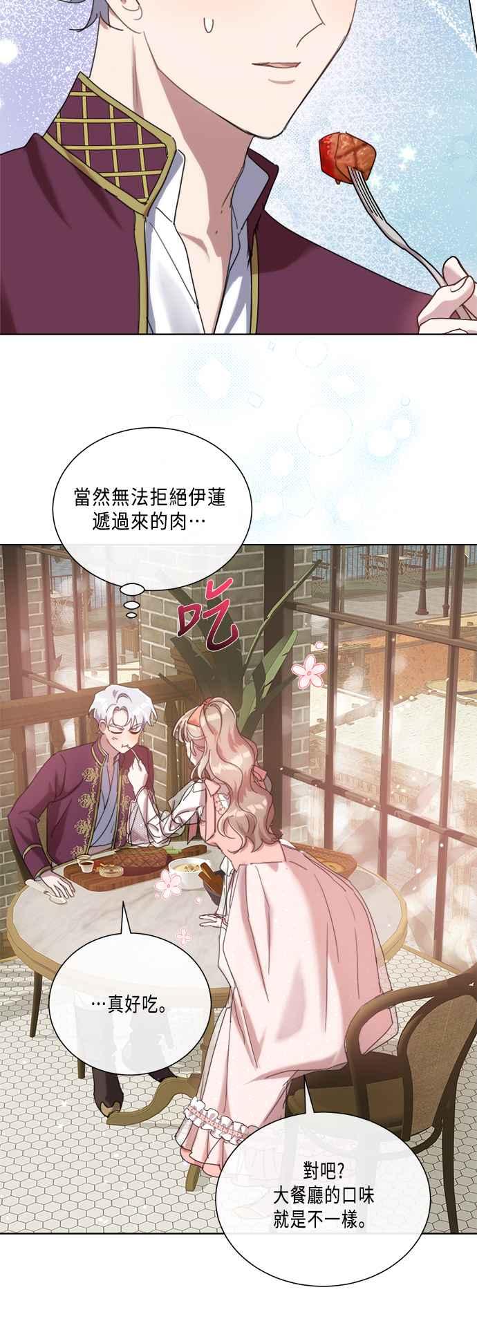 《姐不再善良》第81话 第30页