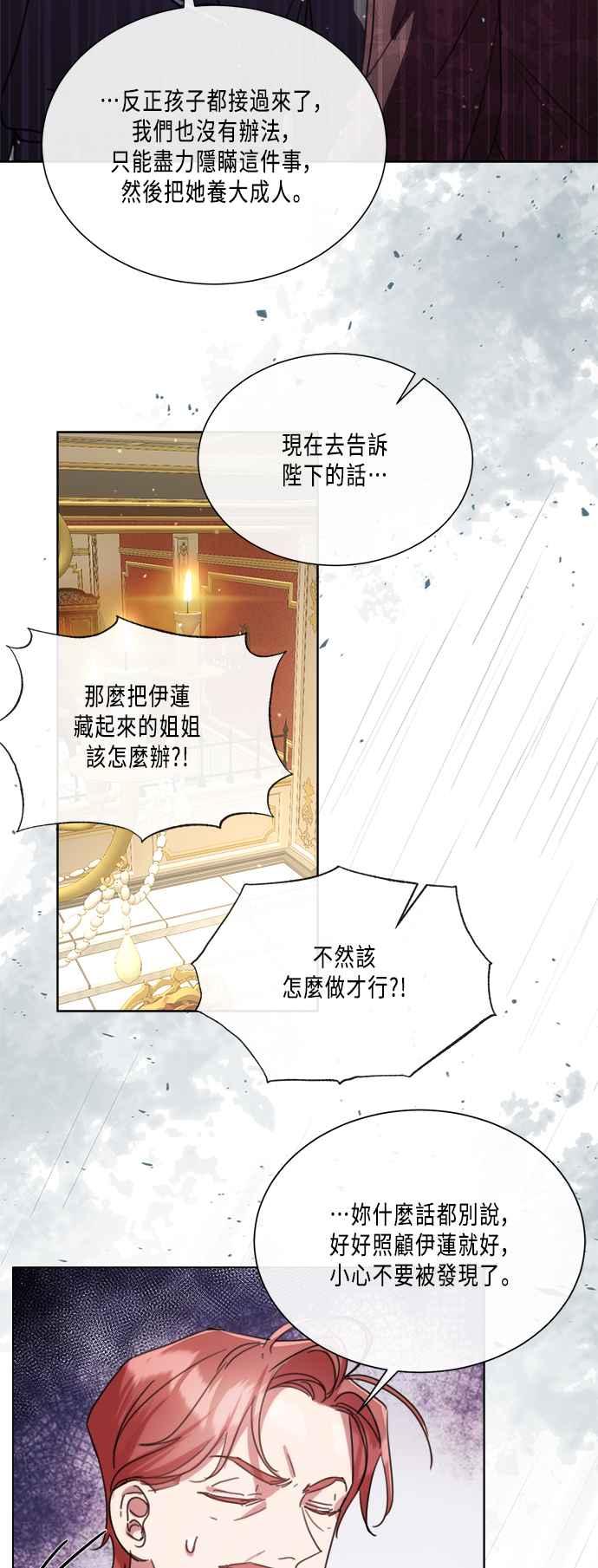 《姐不再善良》第81话 第2页