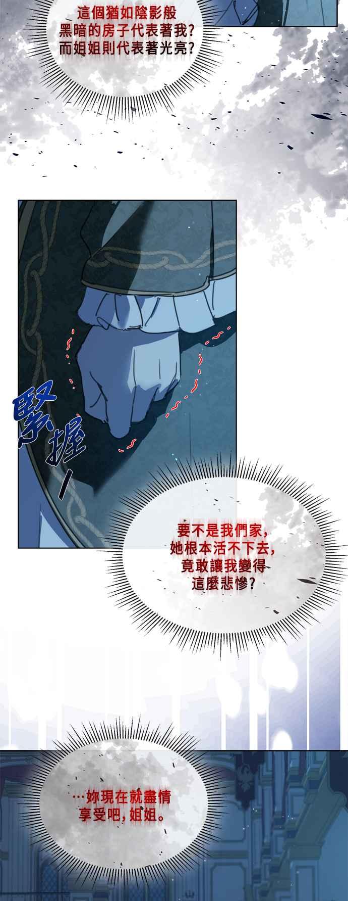 《姐不再善良》第81话 第12页