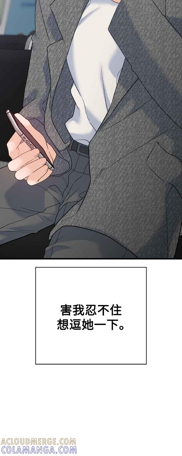《恋爱配对： Random Target》外传1 第28页