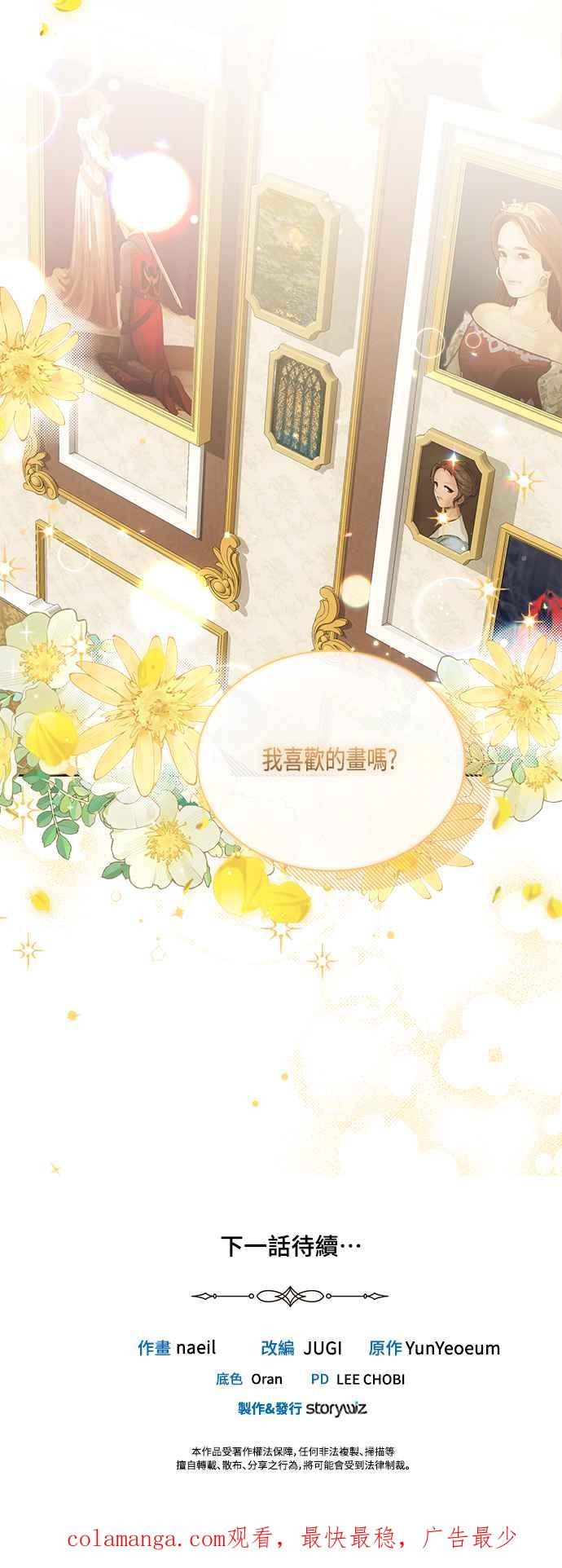 《姐不再善良》第81话 第47页