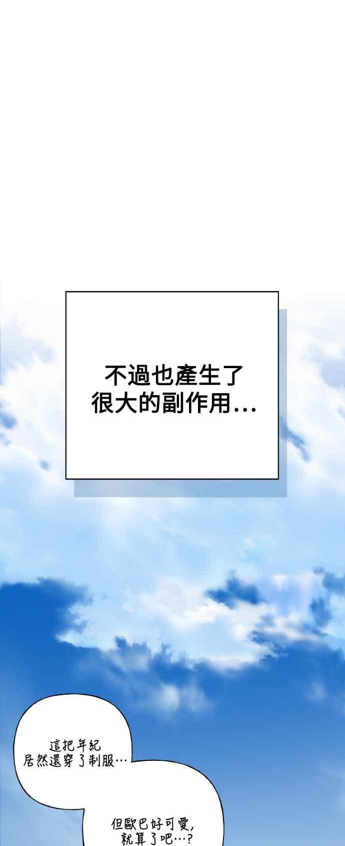 《恋爱配对： Random Target》外传1 第90页