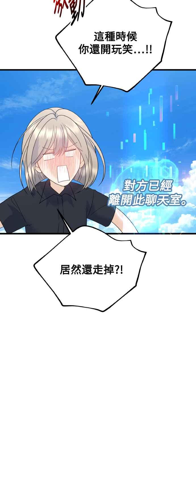 《恋爱配对： Random Target》外传1 第83页