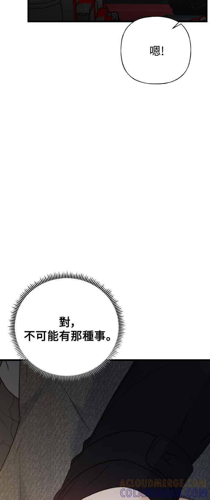 《恋爱配对： Random Target》外传1 第13页