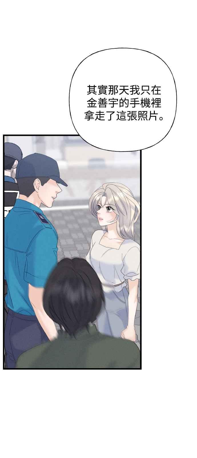 《恋爱配对： Random Target》外传1 第21页