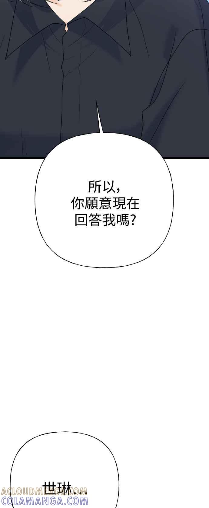 《恋爱配对： Random Target》外传1 第79页