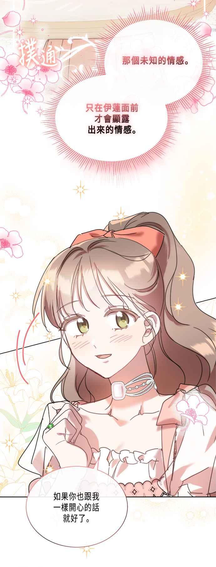 《姐不再善良》第81话 第20页