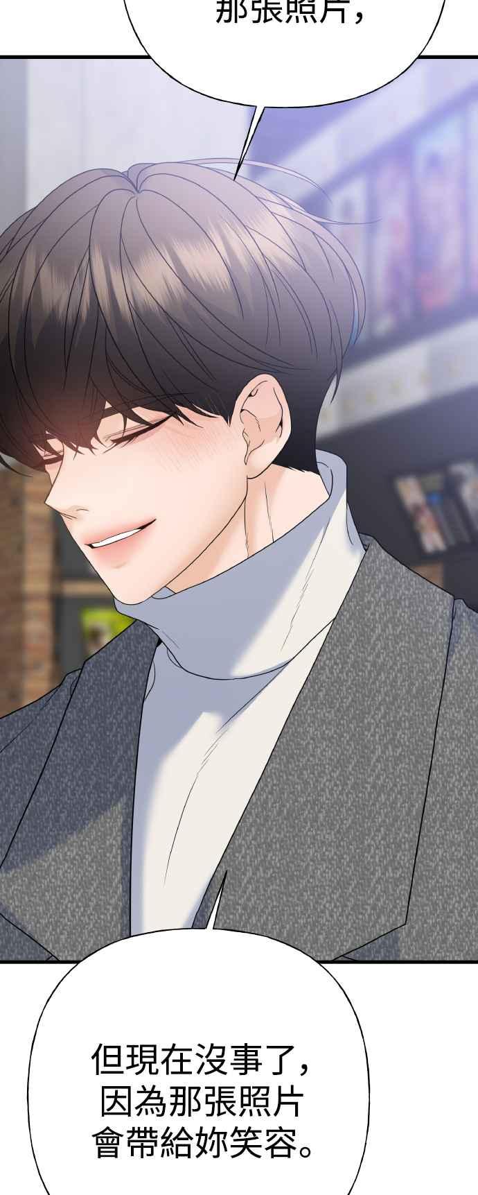 《恋爱配对： Random Target》外传1 第36页