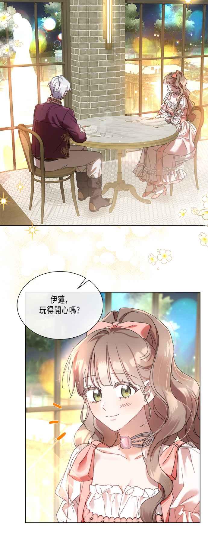 《姐不再善良》第81话 第15页