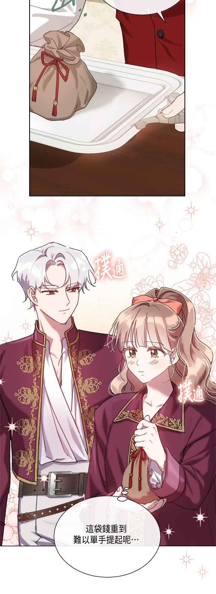 《姐不再善良》第81话 第45页