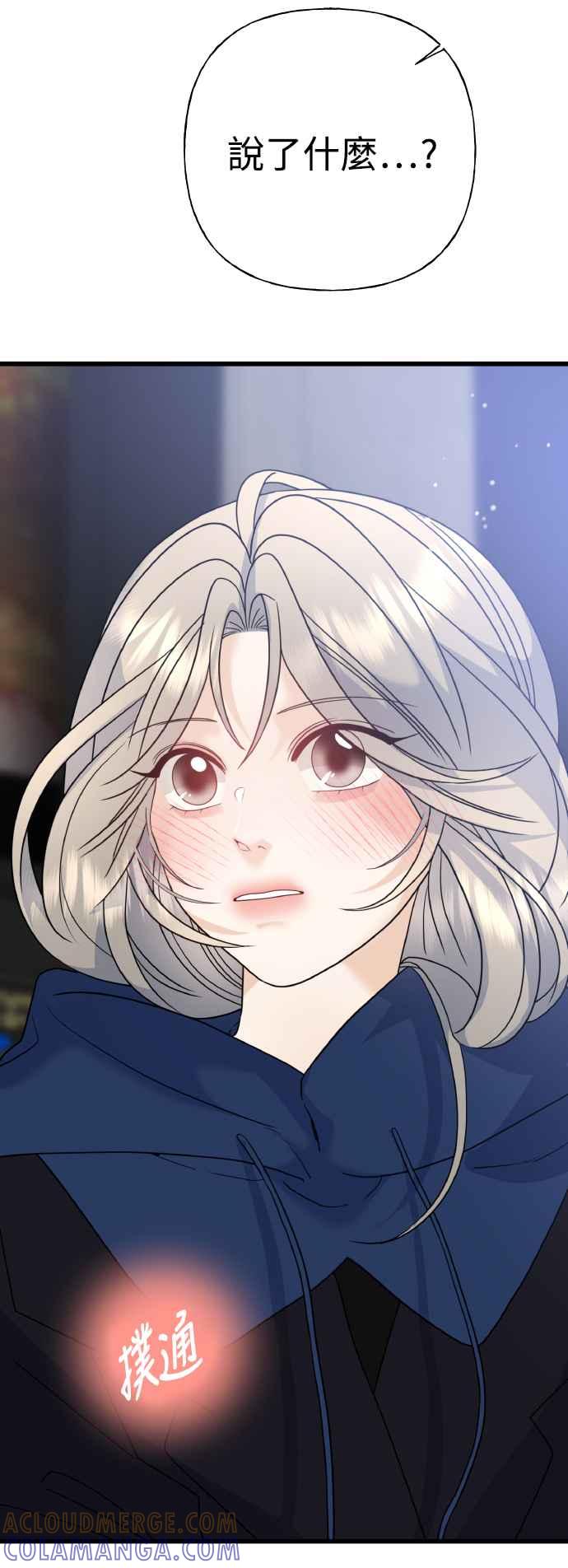 《恋爱配对： Random Target》外传1 第58页