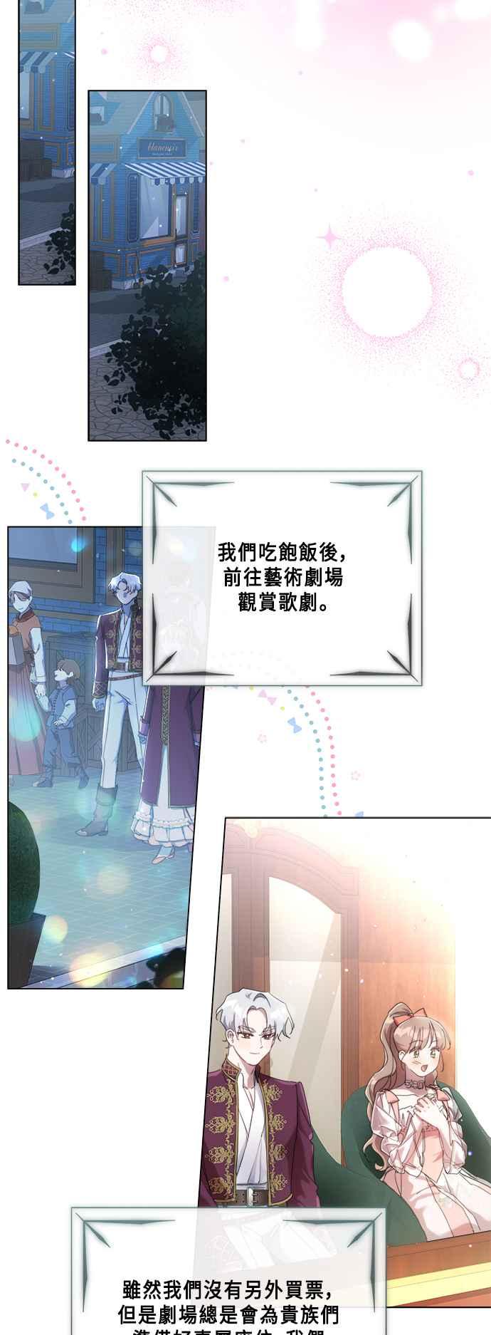 《姐不再善良》第81话 第32页