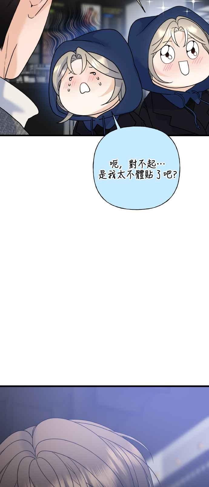 《恋爱配对： Random Target》外传1 第33页