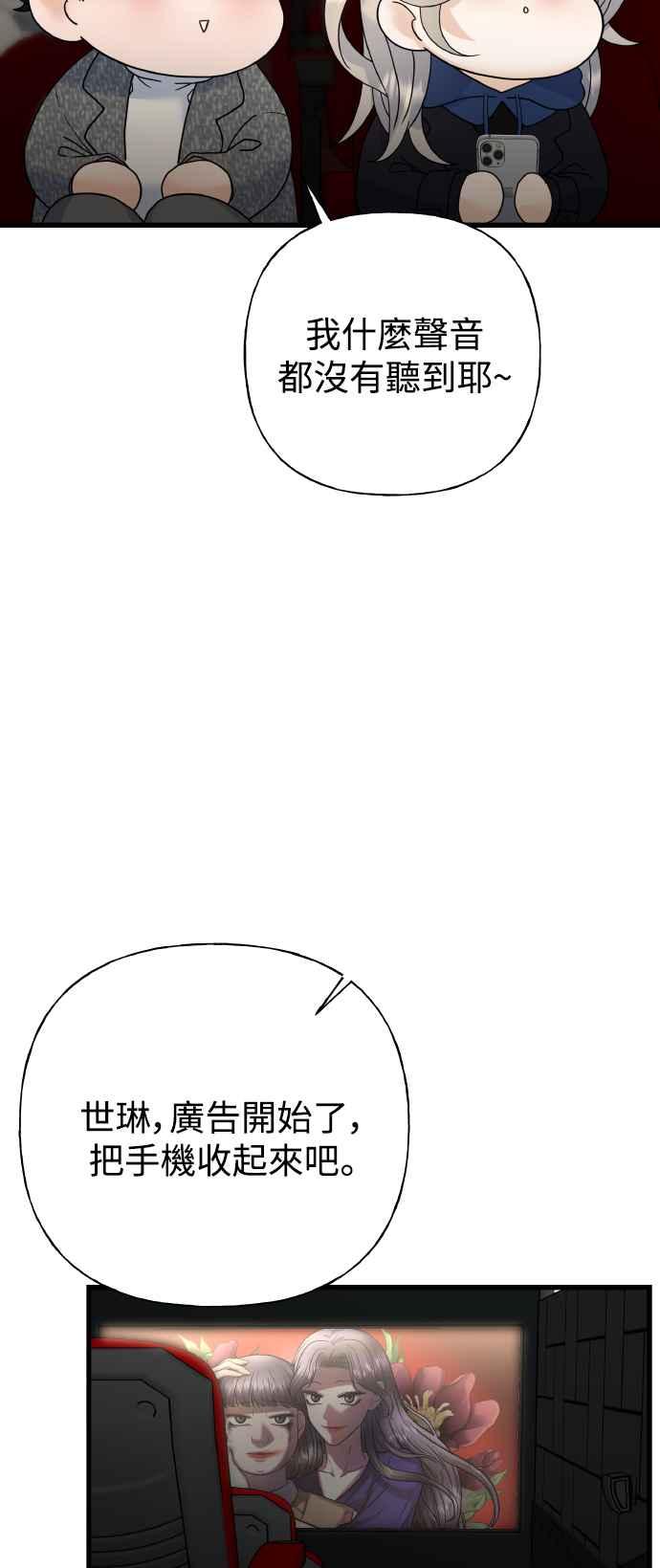《恋爱配对： Random Target》外传1 第12页