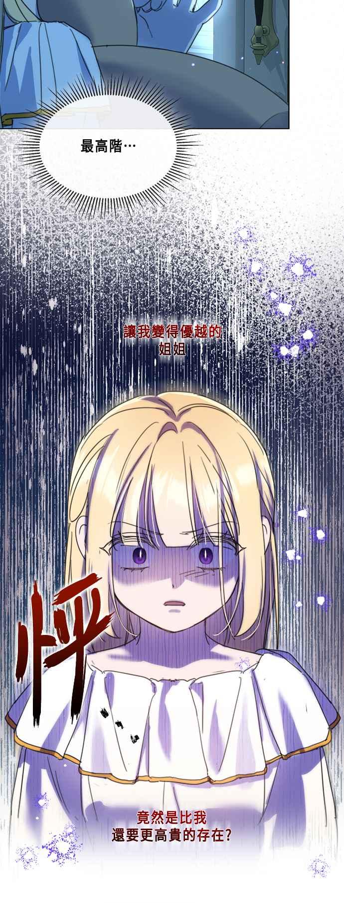 《姐不再善良》第81话 第5页