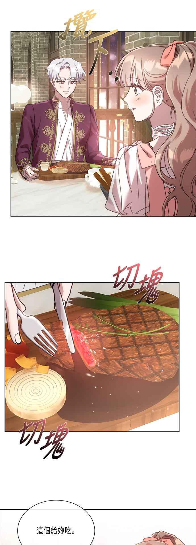 《姐不再善良》第81话 第26页