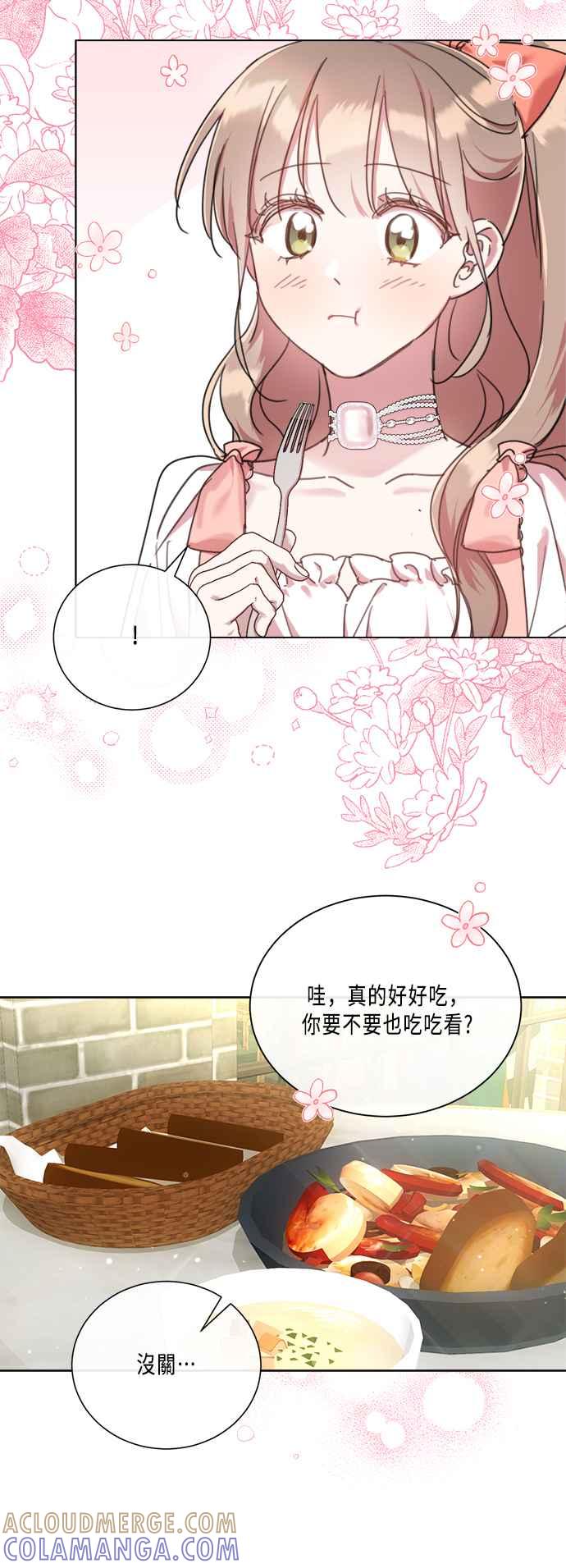 《姐不再善良》第81话 第28页