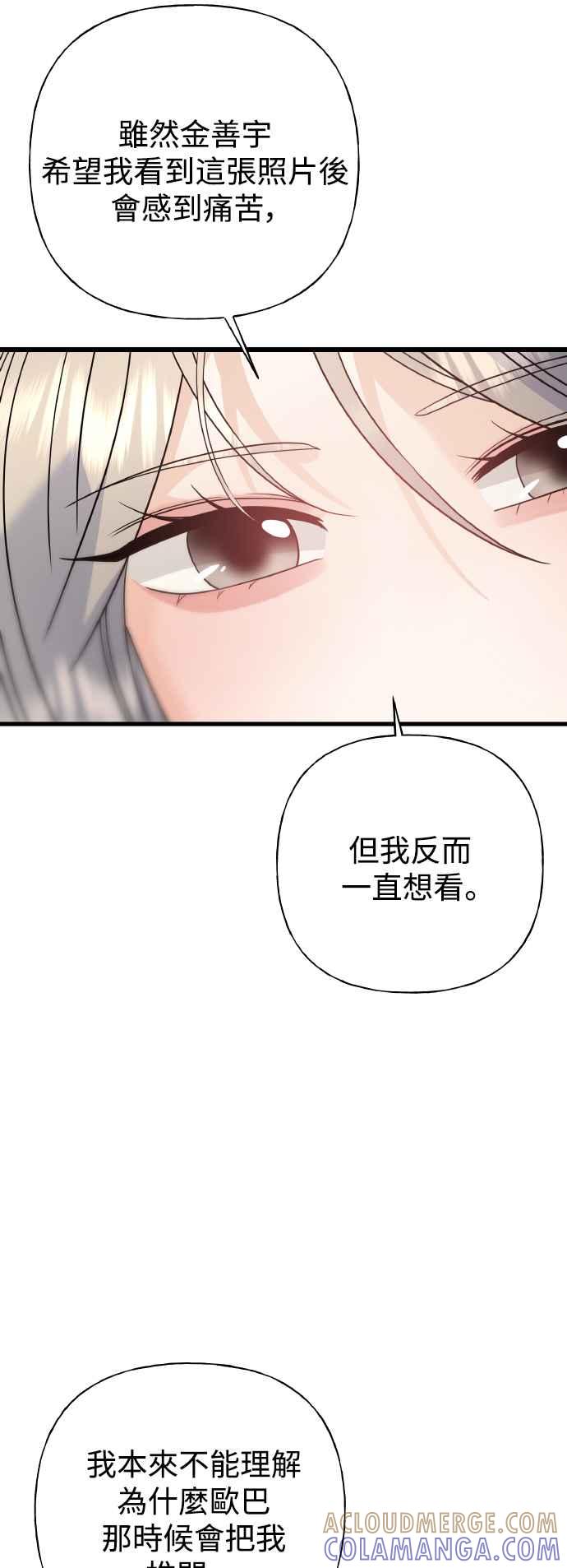 《恋爱配对： Random Target》外传1 第40页
