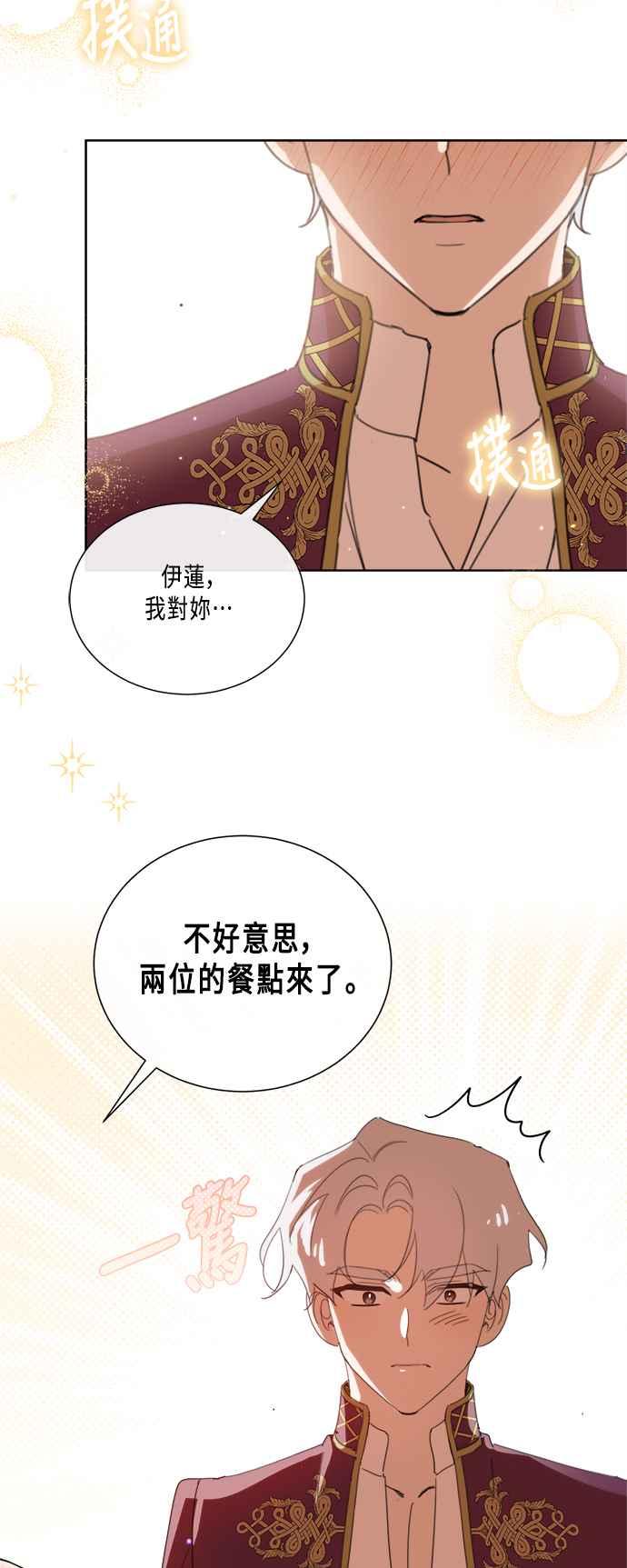 《姐不再善良》第81话 第24页