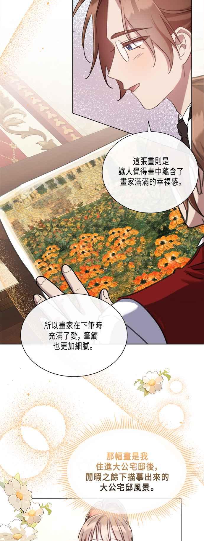 《姐不再善良》第81话 第39页