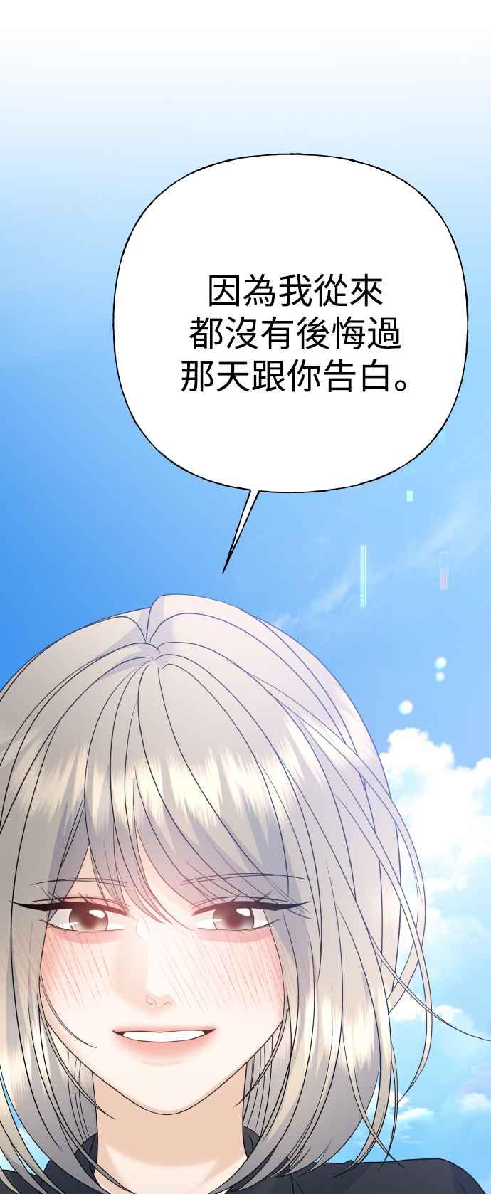 《恋爱配对： Random Target》外传1 第78页