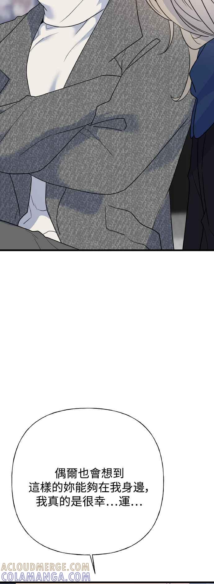 《恋爱配对： Random Target》外传1 第55页