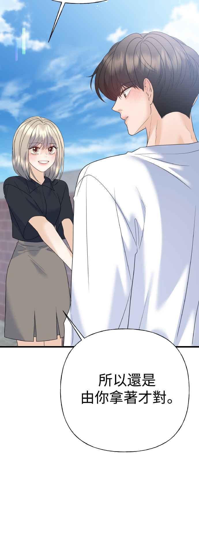 《恋爱配对： Random Target》外传1 第77页