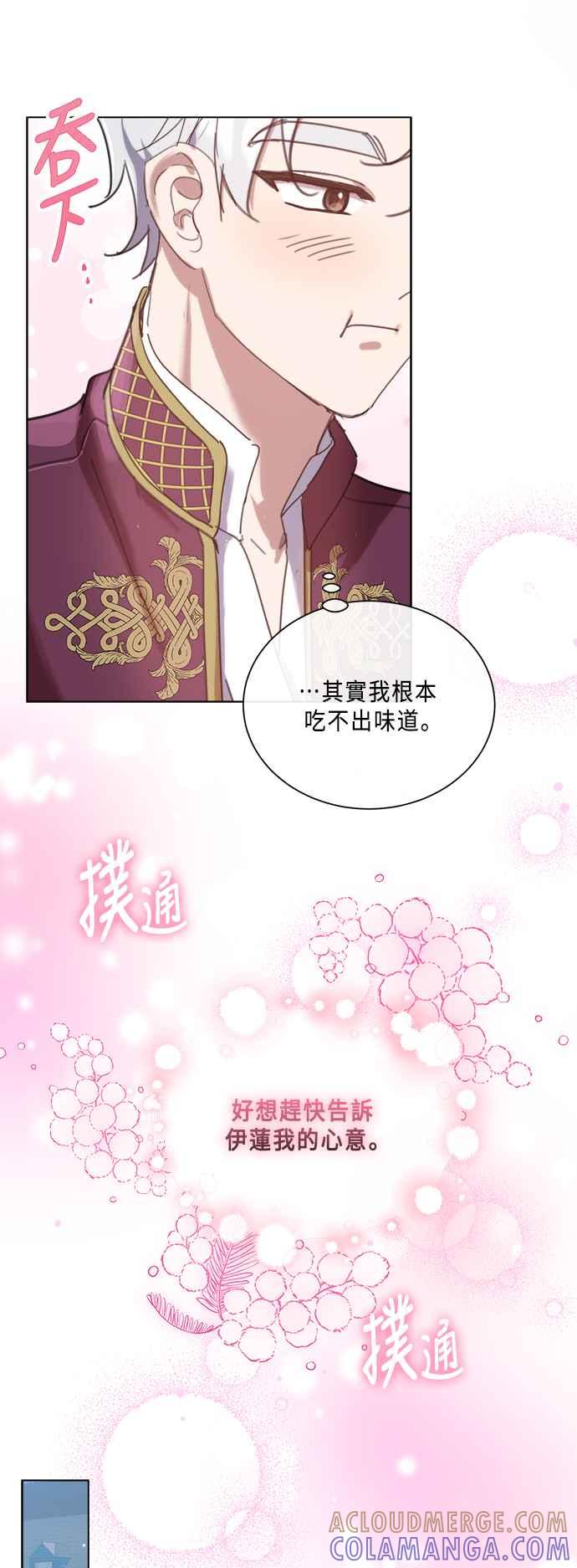 《姐不再善良》第81话 第31页