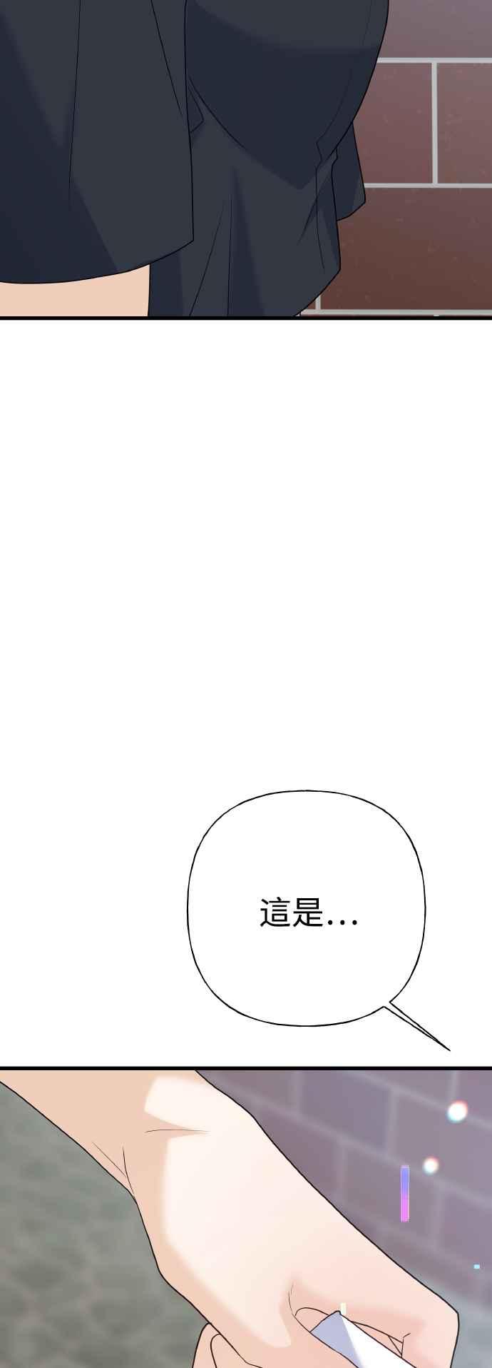 《恋爱配对： Random Target》外传1 第75页
