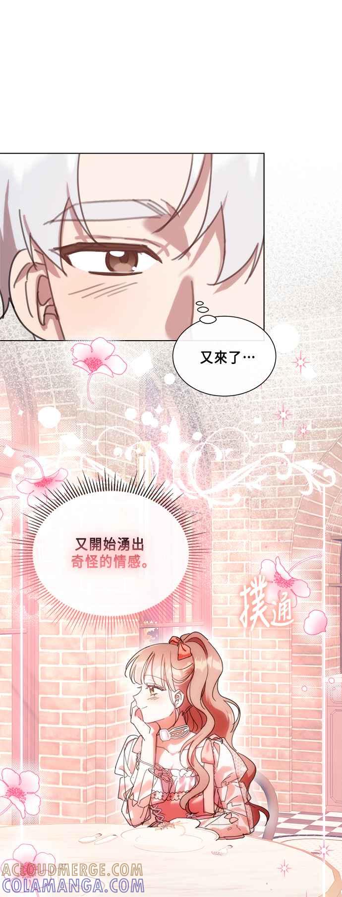 《姐不再善良》第81话 第19页
