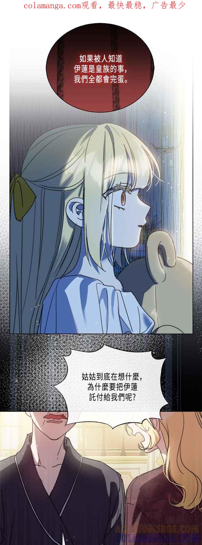 《姐不再善良》第81话 第1页