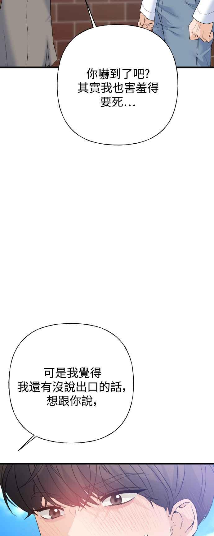《恋爱配对： Random Target》外传1 第71页
