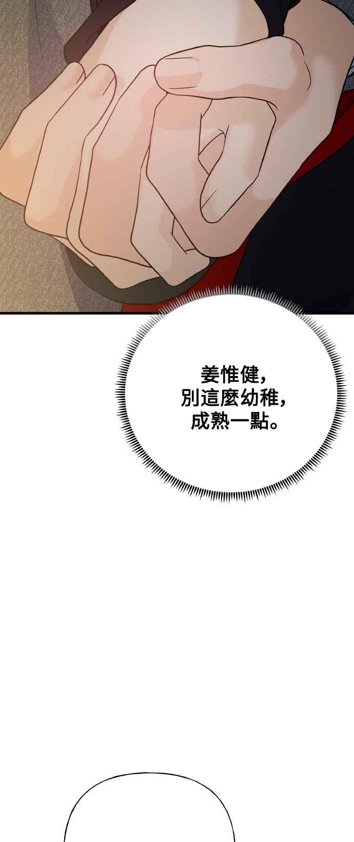 《恋爱配对： Random Target》外传1 第14页