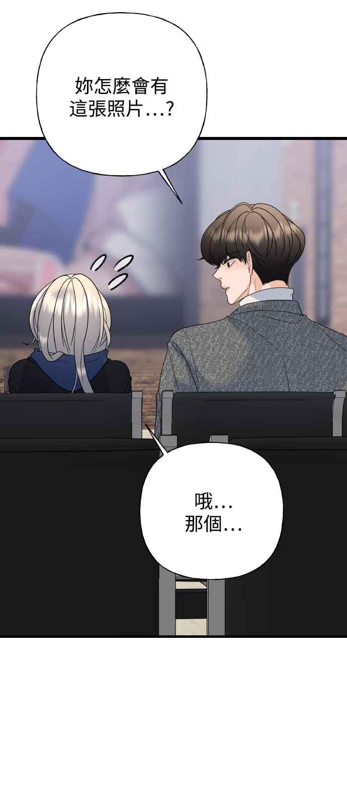 《恋爱配对： Random Target》外传1 第20页