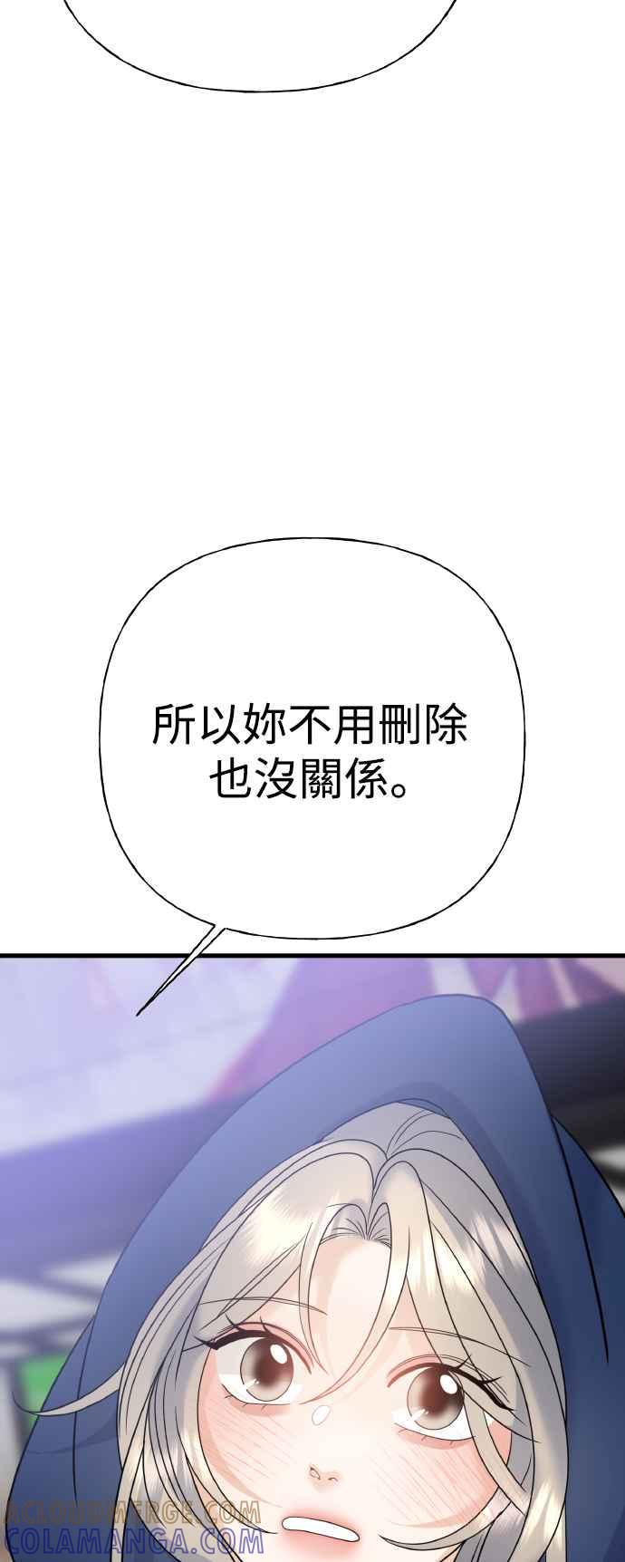 《恋爱配对： Random Target》外传1 第37页
